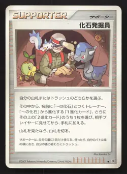 Fossil Excavator Rampardos the Attacker MP Japanese Pokemon Card TCG - Image 1