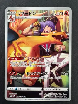 Charizard Full Art CHR VMAX Climax s8b 187/184 Pokemon Card Japanese - Image 1