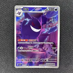 Gengar SIR Chinese Gem Pack Vol.3 CBB3C 0307/07 Chinese Exclusive MP - Image 1