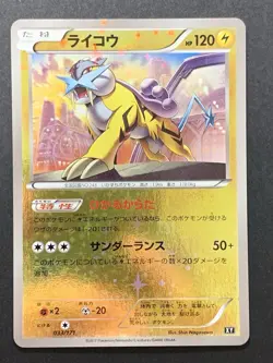 Raikou 033/171 Reverse Holo Best Of XY Rare Pokemon Card Japanese - Image 1