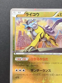 Raikou 033/171 Reverse Holo Best Of XY Rare Pokemon Card Japanese - Image 3
