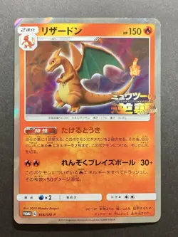 Charizard 366/SM-P Mewtwo Strikes Back Movie Promo - Japanese Pokemon Card 2019 - Image 1