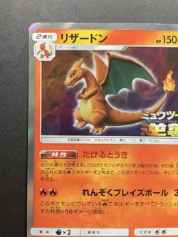 Charizard 366/SM-P Mewtwo Strikes Back Movie Promo - Japanese Pokemon Card 2019 - Image 3