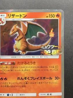 Charizard 366/SM-P Mewtwo Strikes Back Movie Promo - Japanese Pokemon Card 2019 - Image 4