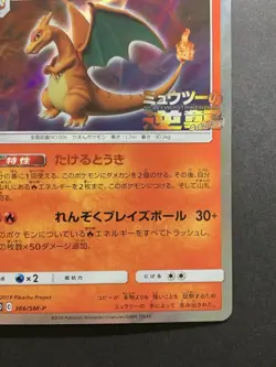 Charizard 366/SM-P Mewtwo Strikes Back Movie Promo - Japanese Pokemon Card 2019 - Image 5