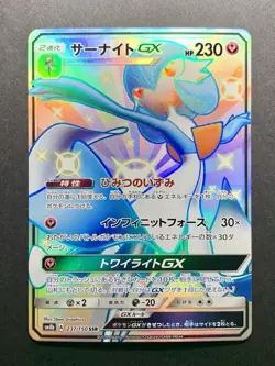 Gardevoir GX SSR 237/150 sm8b Japanese Pokemon Card GX Ultra Shiny - Image 1