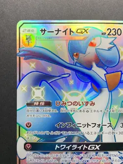 Gardevoir GX SSR 237/150 sm8b Japanese Pokemon Card GX Ultra Shiny - Image 3