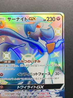 Gardevoir GX SSR 237/150 sm8b Japanese Pokemon Card GX Ultra Shiny - Image 4