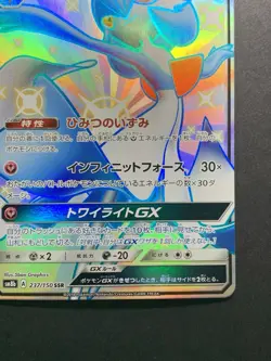 Gardevoir GX SSR 237/150 sm8b Japanese Pokemon Card GX Ultra Shiny - Image 5