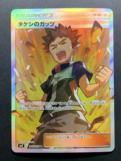 Brock's Grit 108/095 SM9 Tag Bolt Japanese Pokemon Card #1 - Image 1