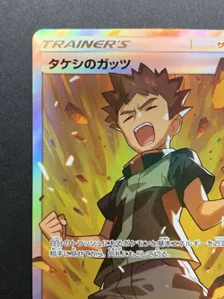 Brock's Grit 108/095 SM9 Tag Bolt Japanese Pokemon Card #1 - Image 3