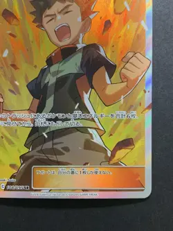 Brock's Grit 108/095 SM9 Tag Bolt Japanese Pokemon Card #1 - Image 5