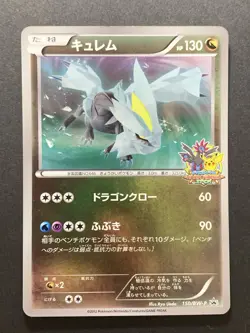 Kyurem 150/BW-P Battle Carnival 2012 Spring Promo Japanese Pokemon Card - Image 1