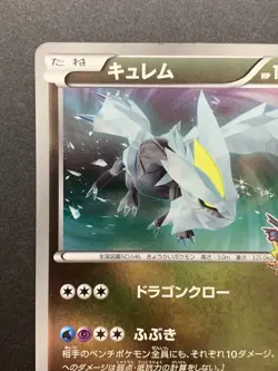 Kyurem 150/BW-P Battle Carnival 2012 Spring Promo Japanese Pokemon Card - Image 3