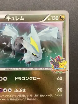 Kyurem 150/BW-P Battle Carnival 2012 Spring Promo Japanese Pokemon Card - Image 4