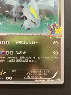 Kyurem 150/BW-P Battle Carnival 2012 Spring Promo Japanese Pokemon Card - Image 5
