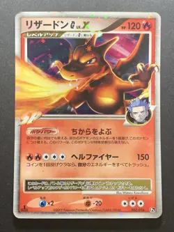 Charizard G Lv.X 002/016 X-Series 1st Ed 2009 Japanese Holo Pokemon Card #1 - Image 1
