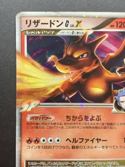 Charizard G Lv.X 002/016 X-Series 1st Ed 2009 Japanese Holo Pokemon Card #1 - Image 3