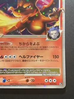 Charizard G Lv.X 002/016 X-Series 1st Ed 2009 Japanese Holo Pokemon Card #1 - Image 5