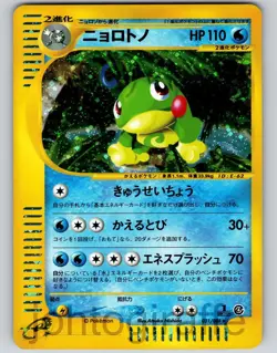 Politoed 031/088 Holo Rare Split Earth Pokemon Japanese 1st Edition Holo NM - Image 1