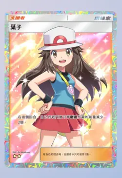 (CHN) Pokemon TCG Pocket Leaf Full Art - Image 1