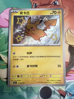 Pokemon TCG S-Chinese Gem Pack CBB1C Captain Pikachu Holo NM Vol 1（7pcs set ） - Image 3