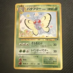 [NM] Butterfree Japanese Southern Islands No. 012 Pokemon - Image 1