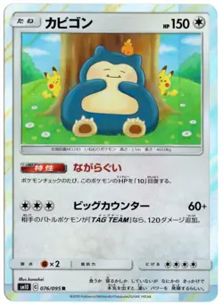 SNORLAX HOLO 76 SUN & MOON DOUBLE BLAZE JAPANESE POKEMON NM1 - Image 1