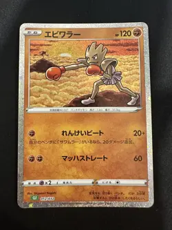 POKEMON TCG HITMONCHAN 012/032 CLF POKEMON CARD GAME CLASSIC HOLO JAPANESE - Image 1