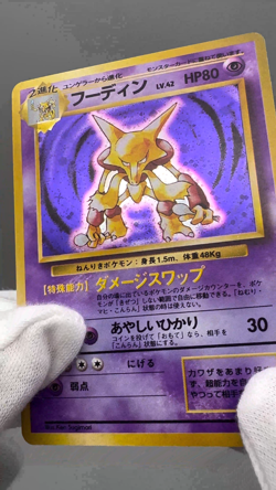 AlakazamNo.065 Holo Base Set Japanese Pokemon Card LP - Image 2