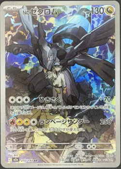 Pokemon - N's Zekrom 210/193 M2a: High Class Pack: Mega Dream Ex Holo (JPN) NM - Image 1