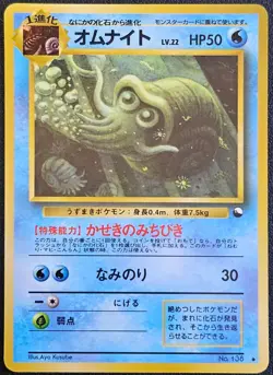 Omanyte Vending Machine Cards Series 3 (Green) Glossy (Japanese) LP - Image 1