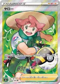 Milo 275/184 Super Rare Vmax Climax Pokemon Japanese Holo Near Mint - Image 1