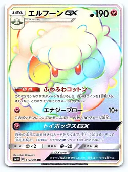 Pokemon Whimsicott GX SM10: Double Blaze #112/095 [NM] - Image 1