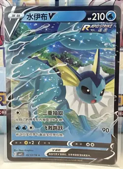 Pokemon CBB2C Gem Pack Vol.2 S. Chinese TCG Card - Vaporeon V 02 13/14 021314 - Image 1