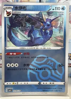 Pokemon CBB2C Gem Pack Vol.2 S. Chinese Card - Masterball Holo Vaporeon 02 09/14 - Image 1