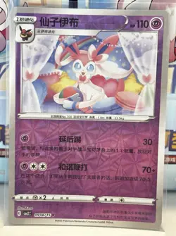 Pokemon CBB2C Gem Pack Vol.2 S. Chinese Card - Rotary Holo Sylveon 09 08/15 - Image 1