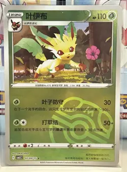 Pokemon CBB2C Gem Pack Vol.2 S. Chinese Card - Masterball Leafeon 07 09/15 - Image 1