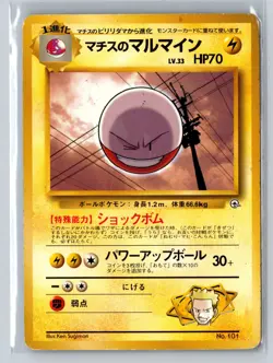 Electrode No. 101 - Japanese Pocket Monsters Pokemon Card - Moderately Played - Image 1