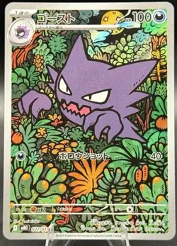 Pokemon Haunter 022/031 MBG: MEGA Starter Set JP Near Mint - Image 1