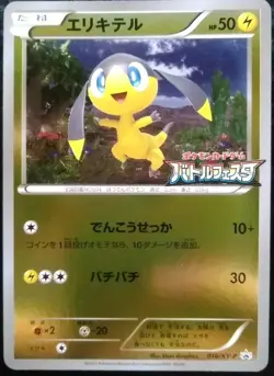 Helioptile Pokemon Card Japanese Nintendo Rare 2013 Battle Festa Promo Holo - Image 1