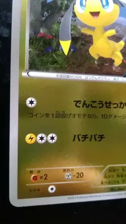 Helioptile Pokemon Card Japanese Nintendo Rare 2013 Battle Festa Promo Holo - Image 3