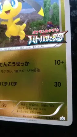 Helioptile Pokemon Card Japanese Nintendo Rare 2013 Battle Festa Promo Holo - Image 4