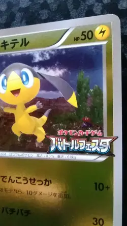 Helioptile Pokemon Card Japanese Nintendo Rare 2013 Battle Festa Promo Holo - Image 5