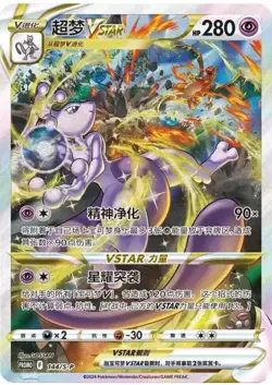 Pokemon TCG S-Chinese Mewtwo VSTAR 2024 Exclusive Collection Set Box Gift Sealed - Image 4