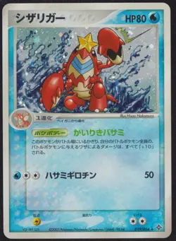CRAWDAUNT 019/054 POKEMON CARD JAPANESE RULERS OF THE HEAVENS HOLO RARE - Image 1