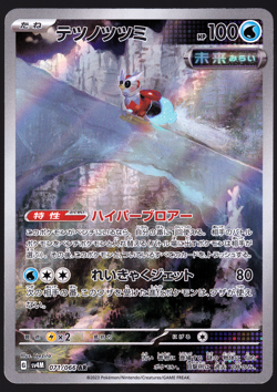 Iron Bundle 071/066 AR Holo Future Flash Japanese Pokemon TCG Card NM - Image 1