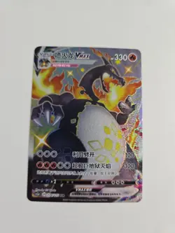 Pokemon TCG Chinese Charizard VMAX CS2aC 134/115 SSR Holo Card - Image 1