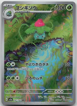 Ivysaur Holo Art Rare SV2a: Pokemon Card 151 167/165 NM - Image 1