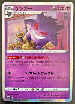 Gengar 023/071 Rare Dark Phantasma Pokemon Japanese Near Mint - Image 1